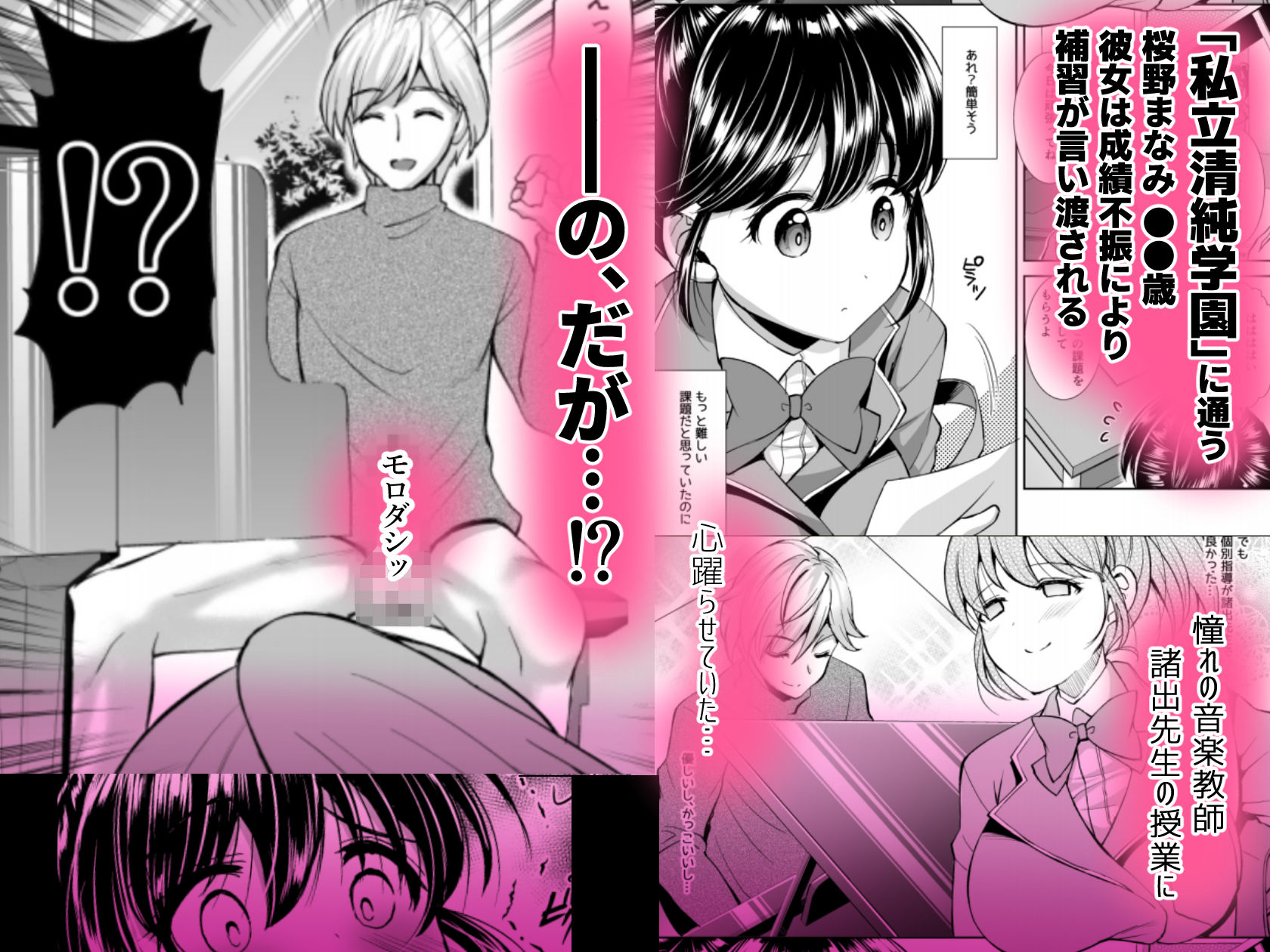 サンプル画像1:黒 清純学園 桜野まなみ -音楽編-(ectoborn) [d_139930]