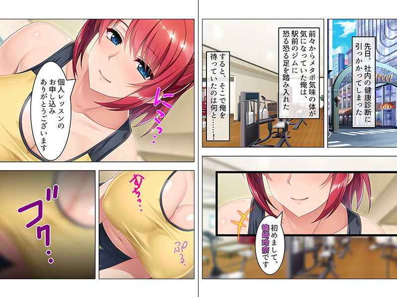 サンプル画像1:巨乳の美人インストラクターに個人レッスンの申し込み 上巻(アロマコミック) [d_139939]