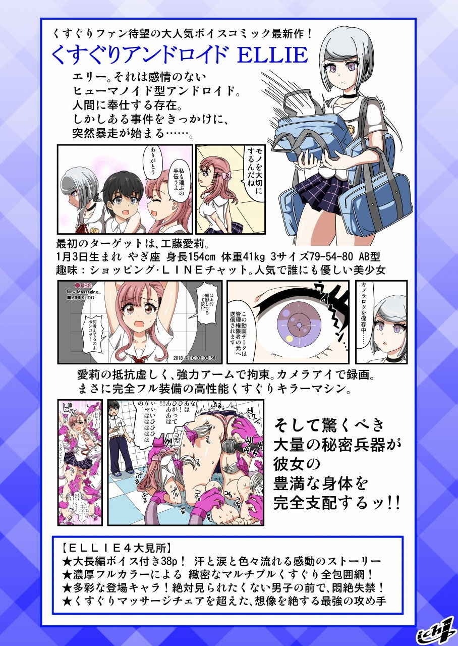 サンプル画像4:くすぐりアンドロイドELLIE(Zetubou press) [d_139945]