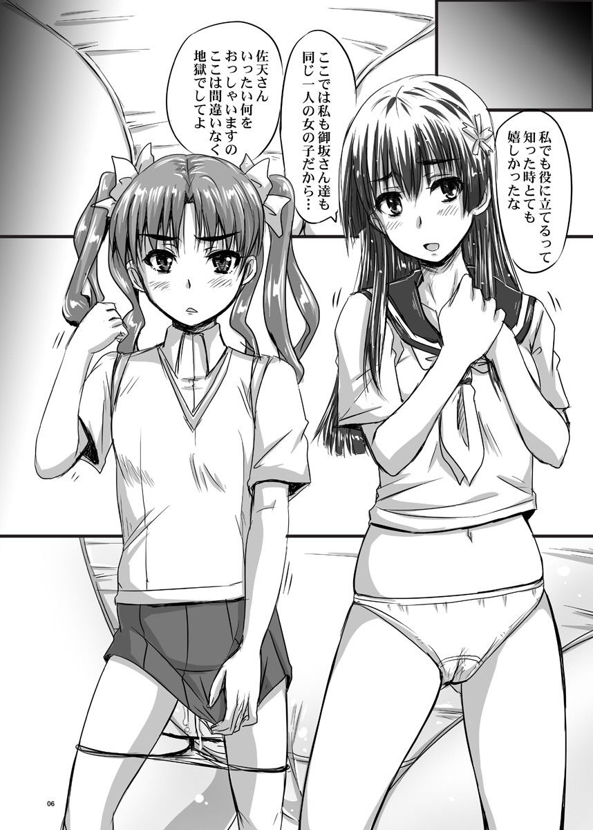 サンプル画像1:とある四人の超変態遊戯(GREATEST18CLUB/のざらし) [d_139960]