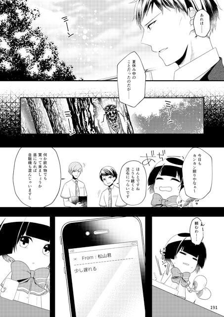 サンプル画像1:いじめられっ子の処方箋 正義の投与の行く末は【コミック版】9-2話(空色書房) [d_139964]