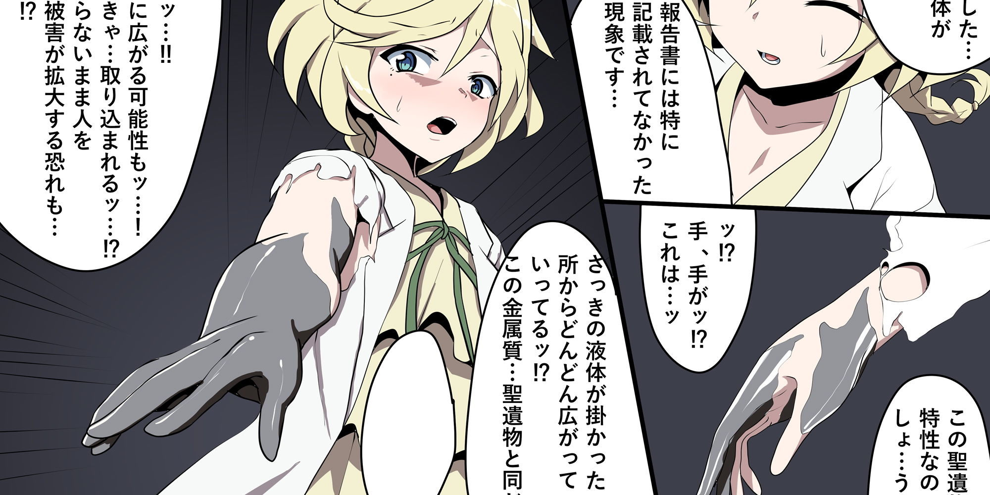 サンプル画像2:エルフ○インの災難(魔術結社・黒き翼) [d_139983]