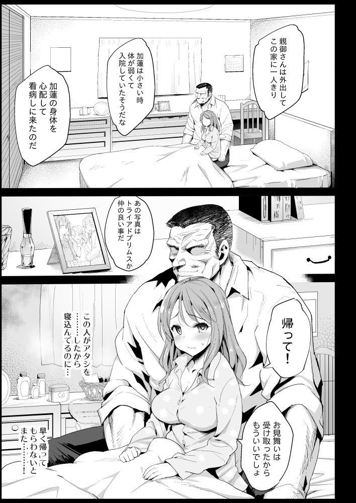 サンプル画像3:北条加蓮、堕ちる ～おっさんがアイドルと援交セックス～(エロマズン) [d_139990]