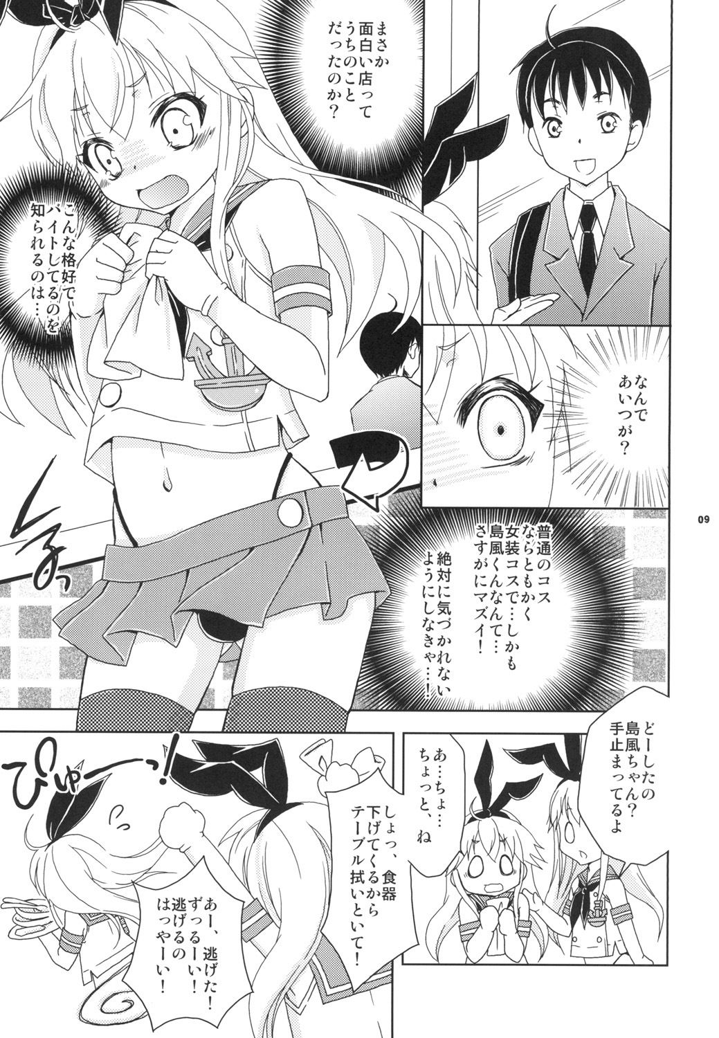 島風くんカフェでバイトしてるのが同級生にバレた件画像no.2