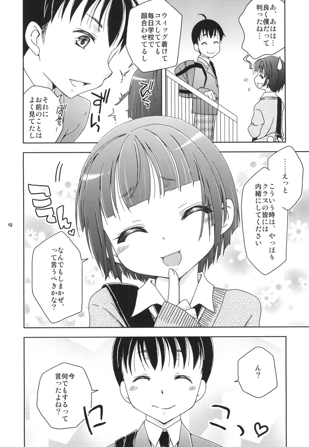島風くんカフェでバイトしてるのが同級生にバレた件画像no.3