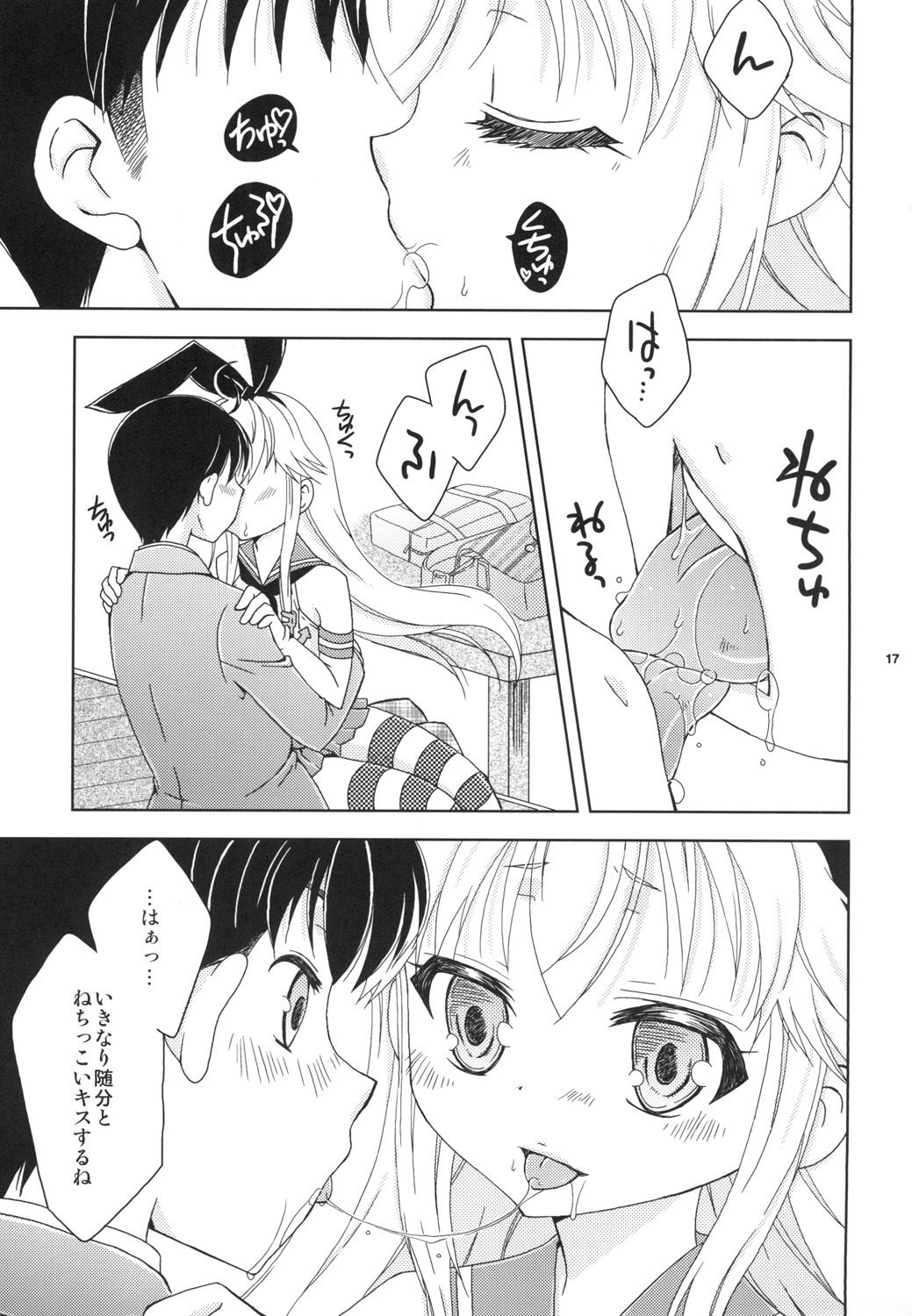 島風くんカフェでバイトしてるのが同級生にバレた件画像no.4