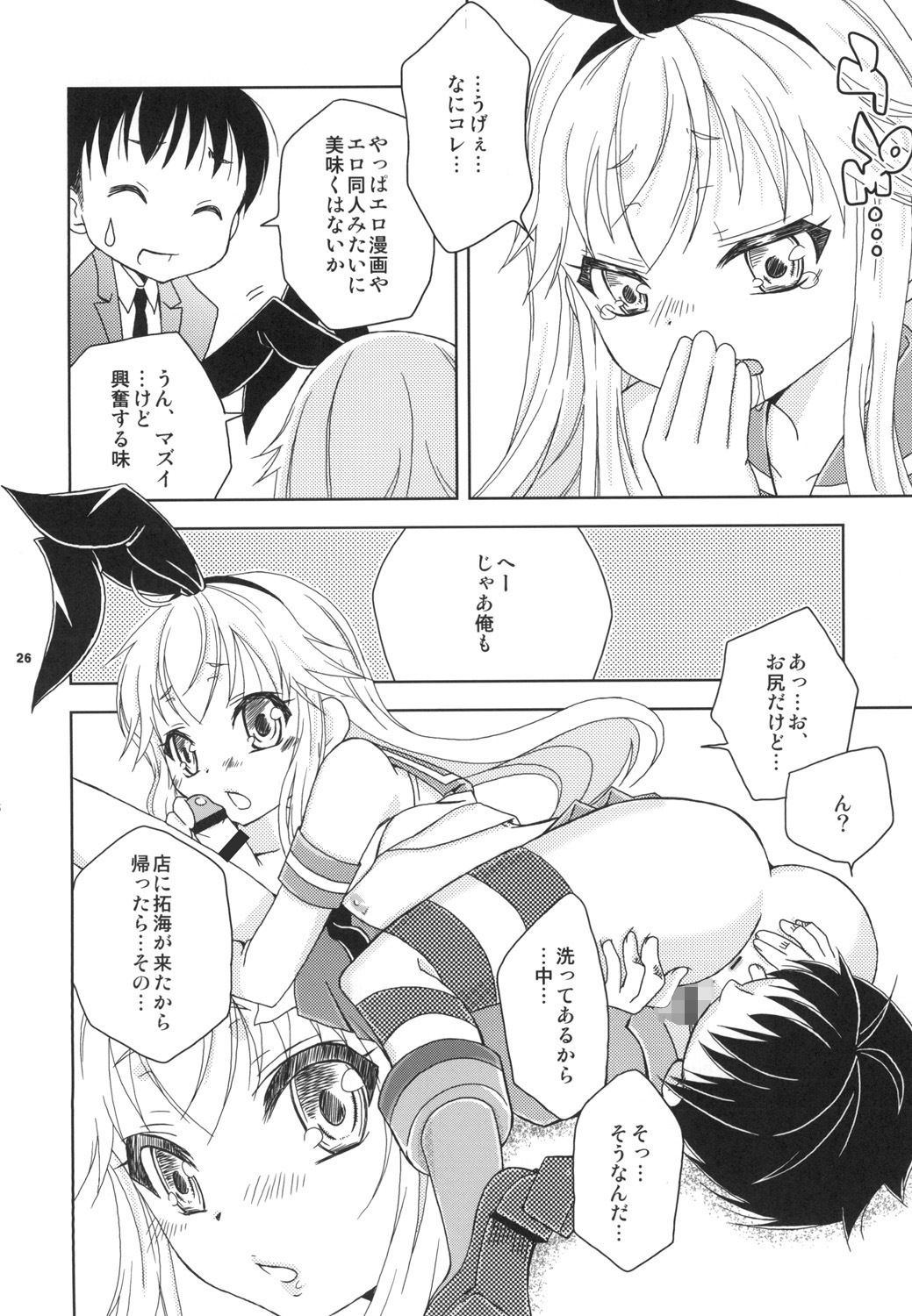 島風くんカフェでバイトしてるのが同級生にバレた件画像no.6