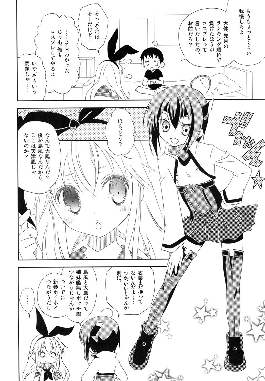 島風くんと大鳳くん画像no.1