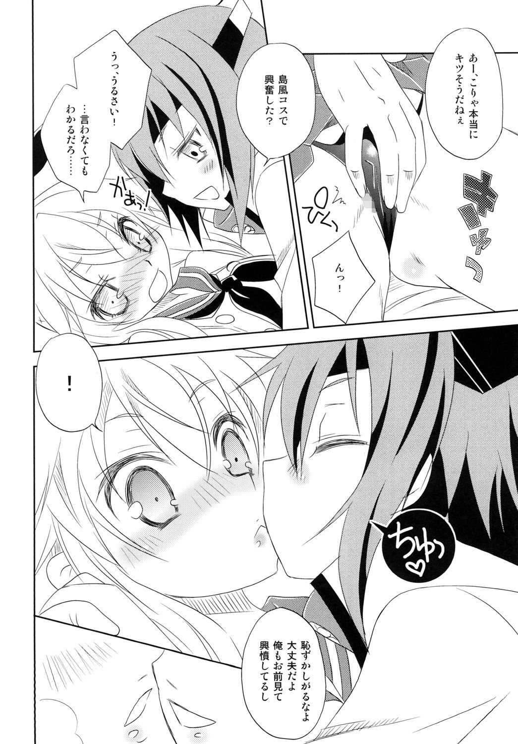 島風くんと大鳳くん画像no.2