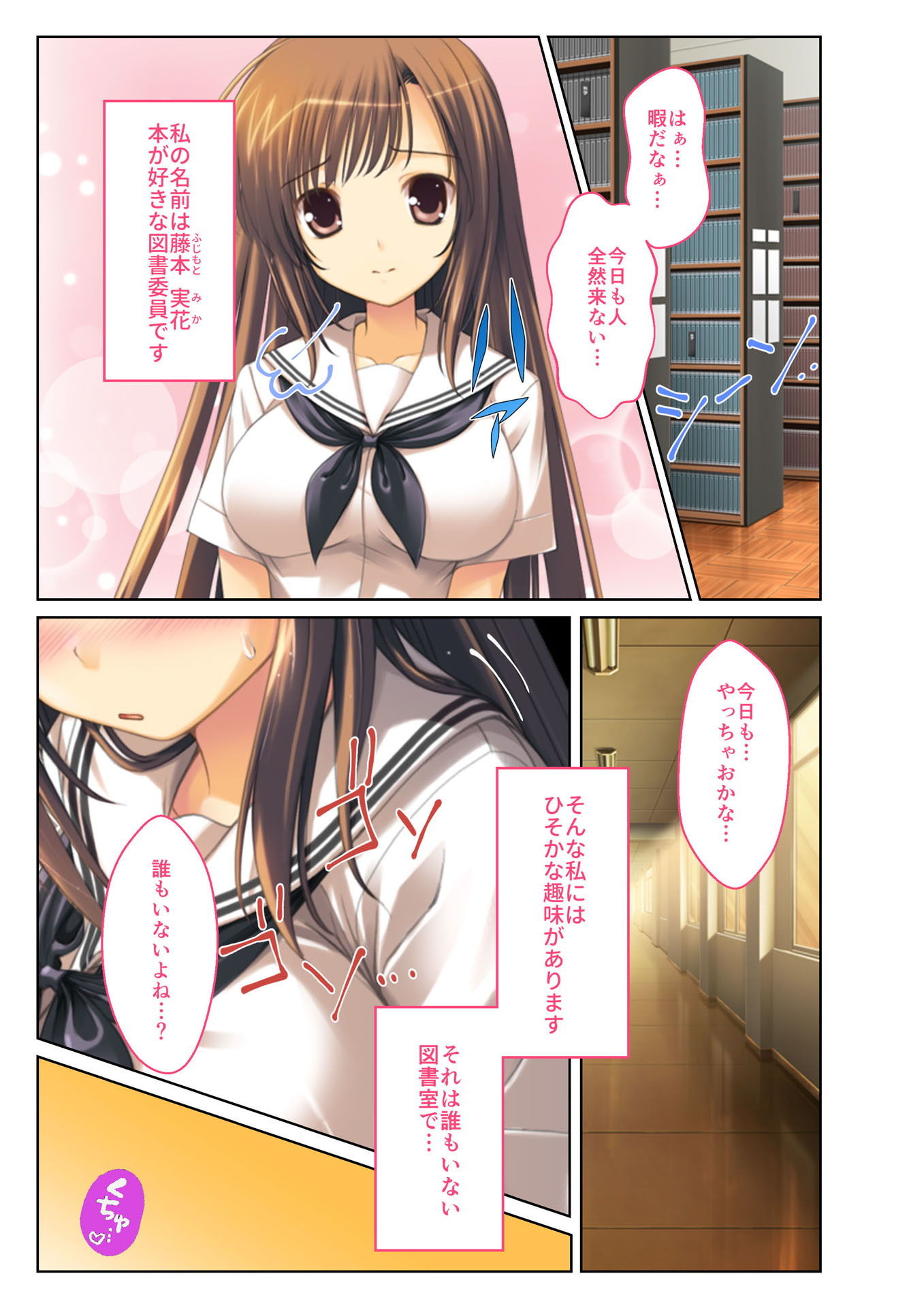 サンプル画像1:図書委員のあの子はオ○ニーに夢中～真面目JKのハジメテいただきます～ フルカラーコミック版(どろっぷす！) [d_140019]