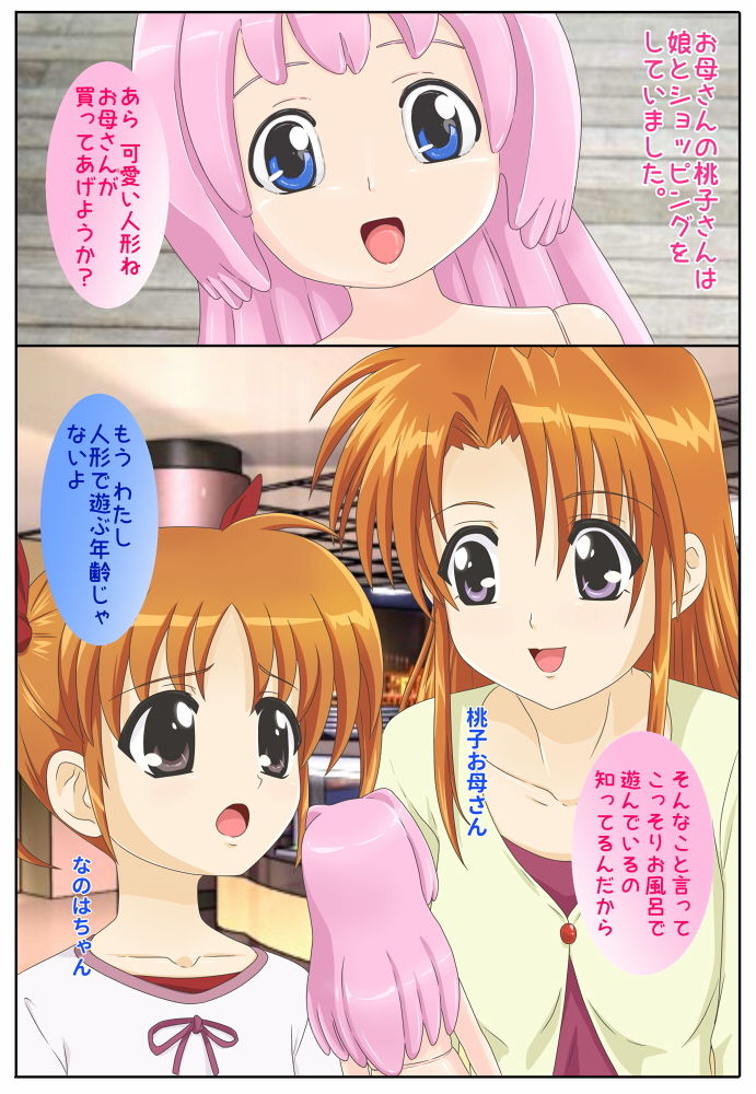 サンプル画像1:状態変化絵本～お母さんが人形にされちゃった！～(新炎館) [d_140038]