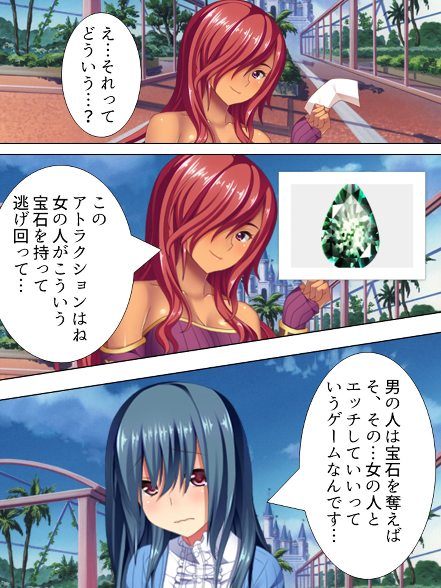 サンプル画像1:捕獲した女の子とHができちゃう夢のアトラクション！ 1巻(アロマコミック) [d_140062]