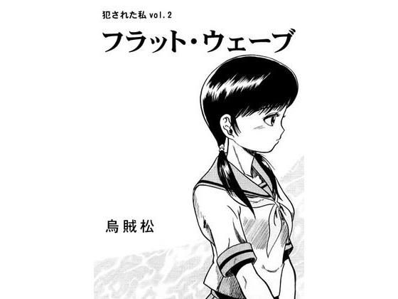 フラット・ウェーブ無料サンプル画像