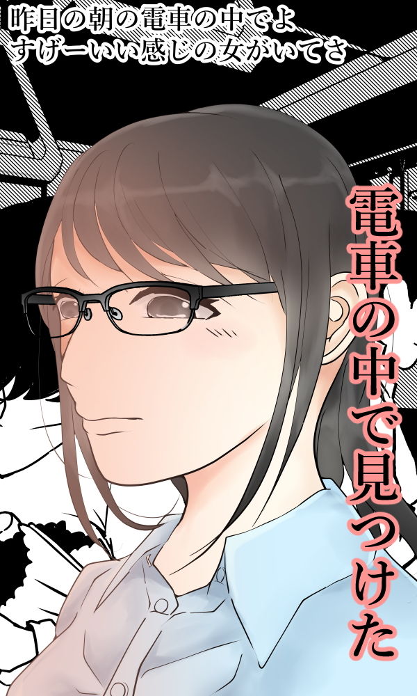 サンプル画像1:授乳服母乳眼鏡OL電車痴漢(Anatis) [d_140089]