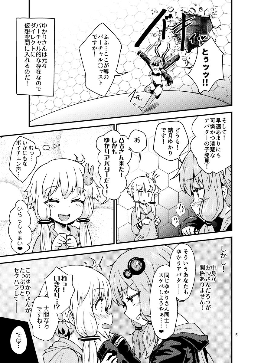 サンプル画像2:ふたなりゆかりさんVSバーチャル空間(蒟蒻鍋) [d_140093]