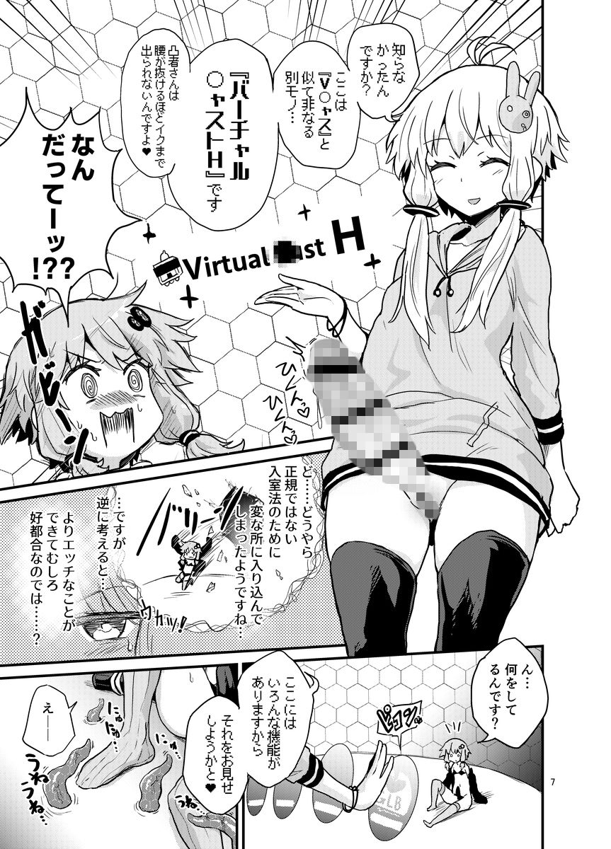 サンプル画像4:ふたなりゆかりさんVSバーチャル空間(蒟蒻鍋) [d_140093]