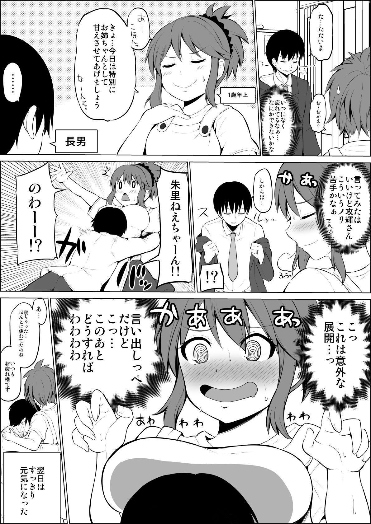 サンプル画像2:防御力ゼロの嫁2(ほしまきProject) [d_140095]