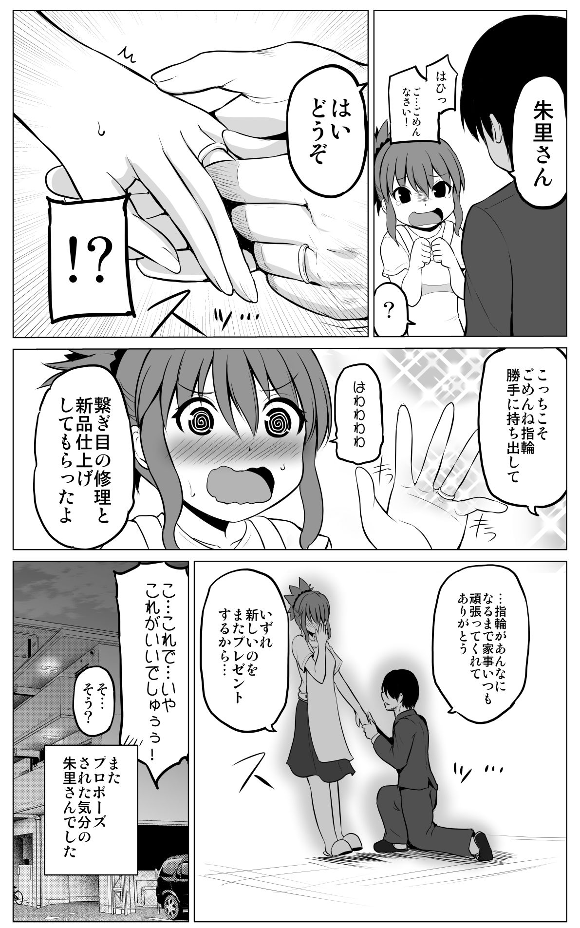 サンプル画像6:防御力ゼロの嫁2(ほしまきProject) [d_140095]