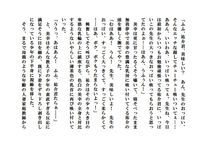 人妻家庭教師+人妻寝取られ参観日【完全版】画像no.1