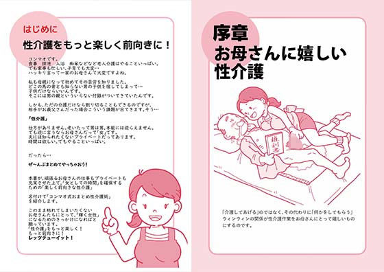 サンプル画像1:忙しいお母さんのための楽々老人性介護(SAYA PRODUCTS) [d_140107]