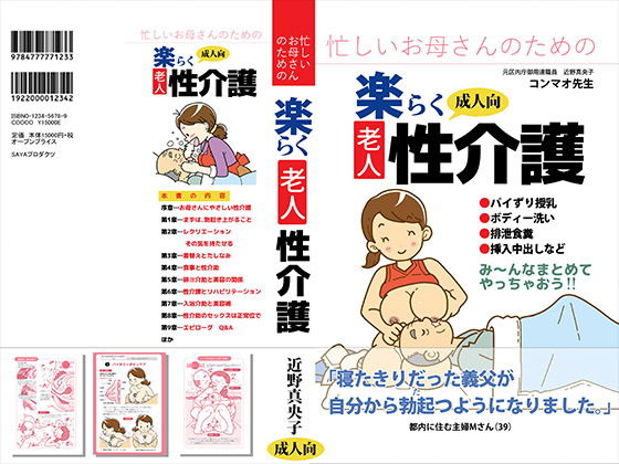 忙しいお母さんのための楽々老人性介護無料サンプル画像