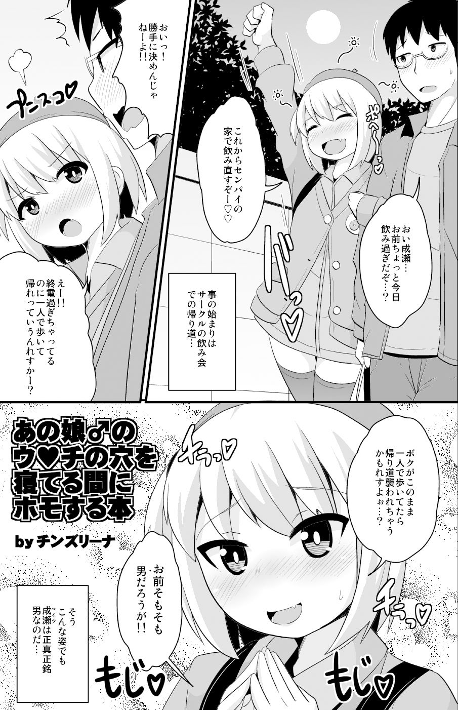 サンプル画像1:あの娘♂のウ○チの穴を寝てる間にホモする本(CHINZURI BOP) [d_140135]