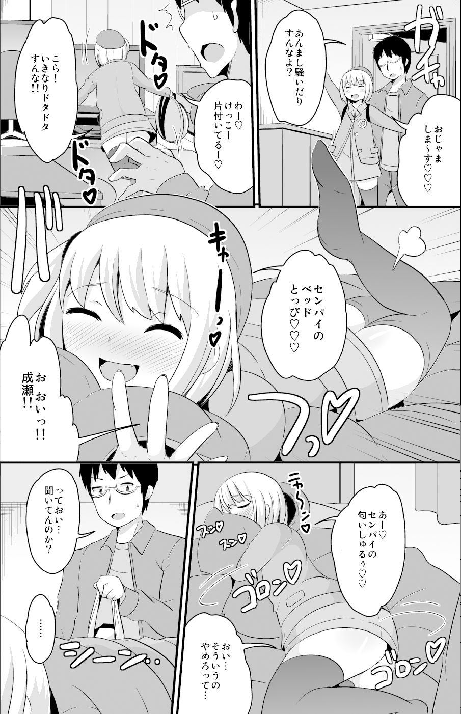 サンプル画像2:あの娘♂のウ○チの穴を寝てる間にホモする本(CHINZURI BOP) [d_140135]