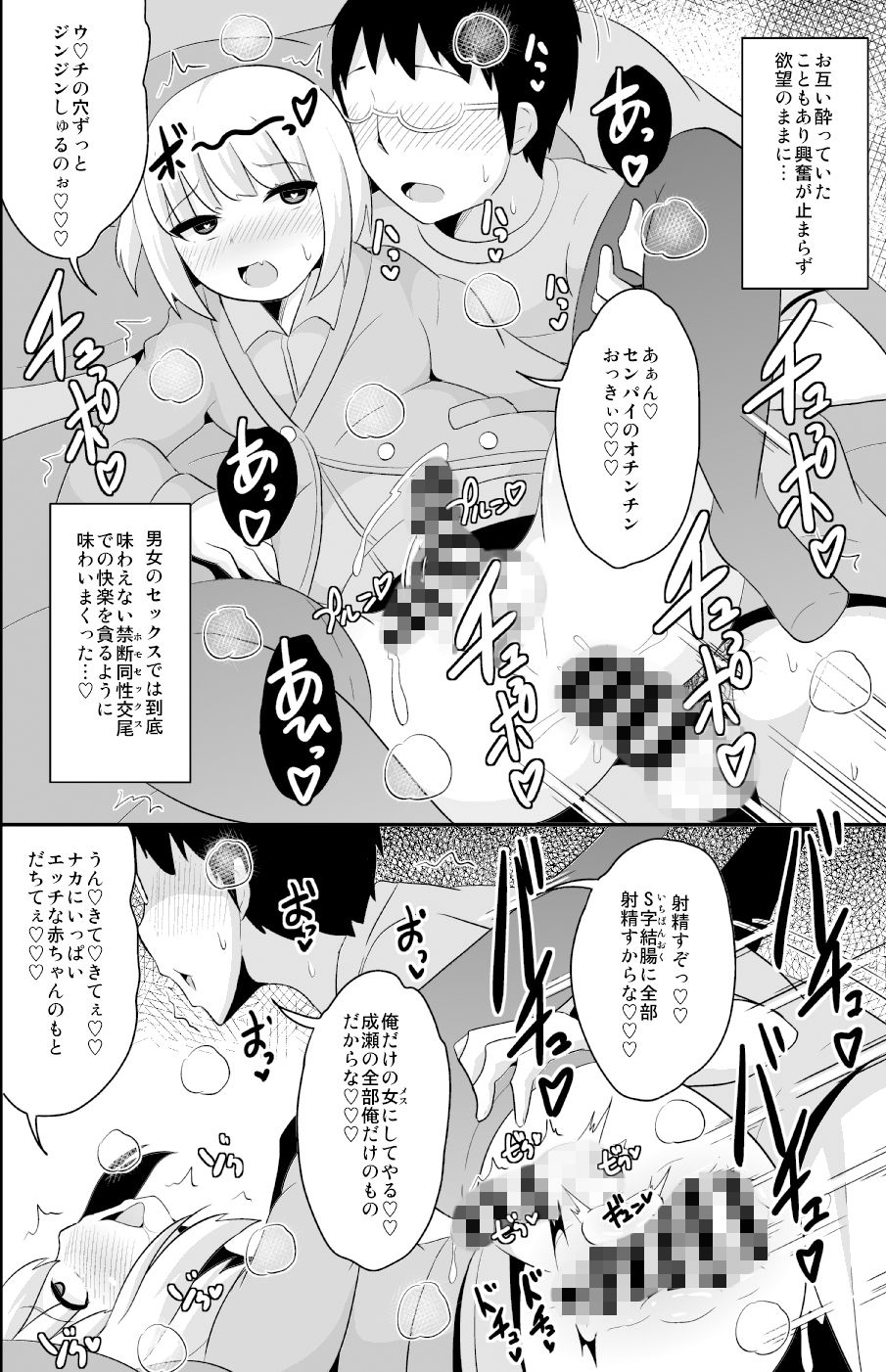 サンプル画像6:あの娘♂のウ○チの穴を寝てる間にホモする本(CHINZURI BOP) [d_140135]