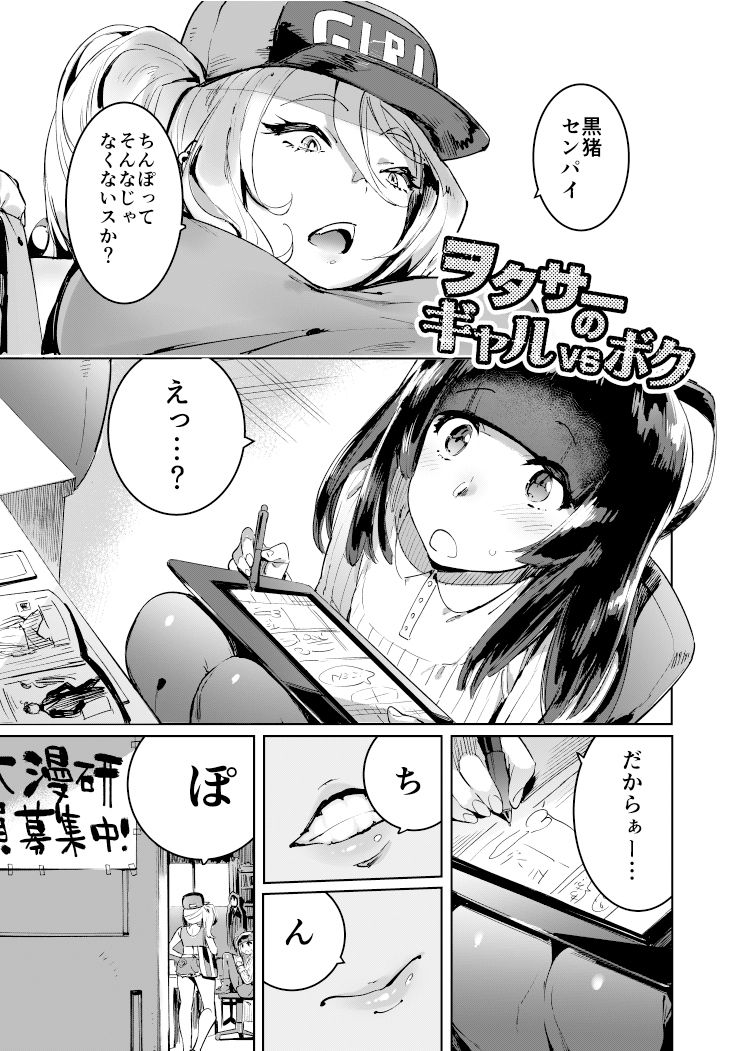 サンプル画像1:ヲタサーのギャルVSボク(非凡) [d_140142]