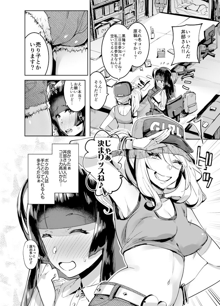 サンプル画像2:ヲタサーのギャルVSボク(非凡) [d_140142]