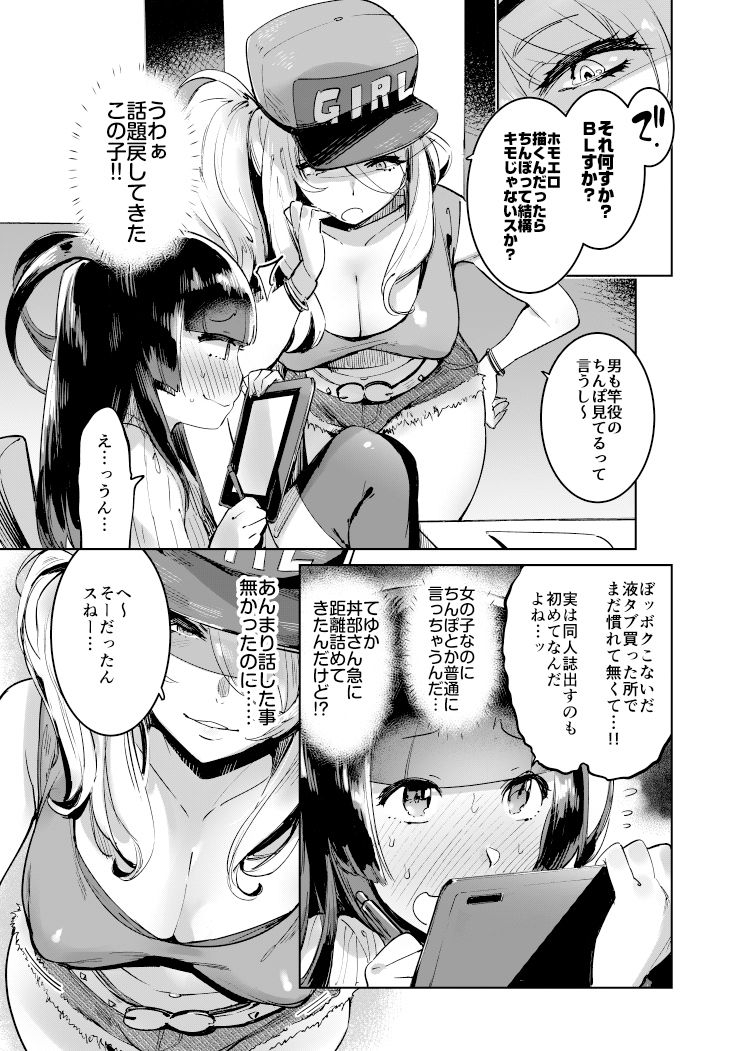 サンプル画像3:ヲタサーのギャルVSボク(非凡) [d_140142]