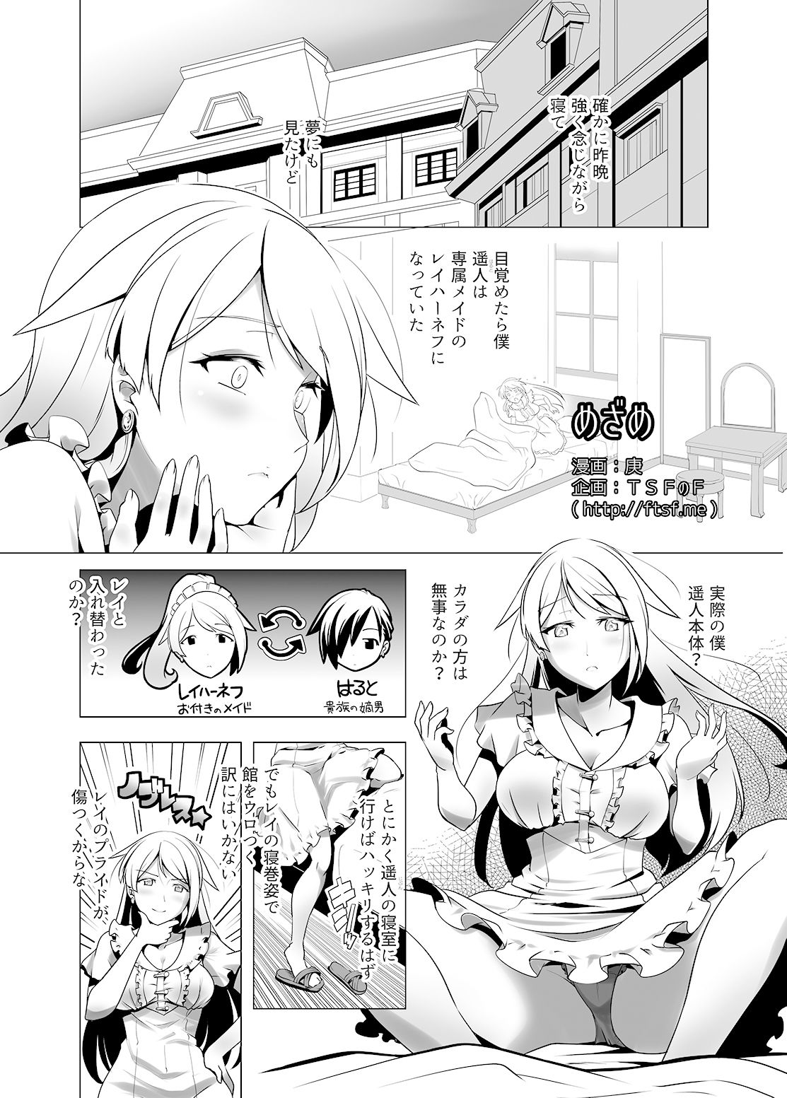 サンプル画像6:TSFのFのほん その5(TSFのF) [d_140155]