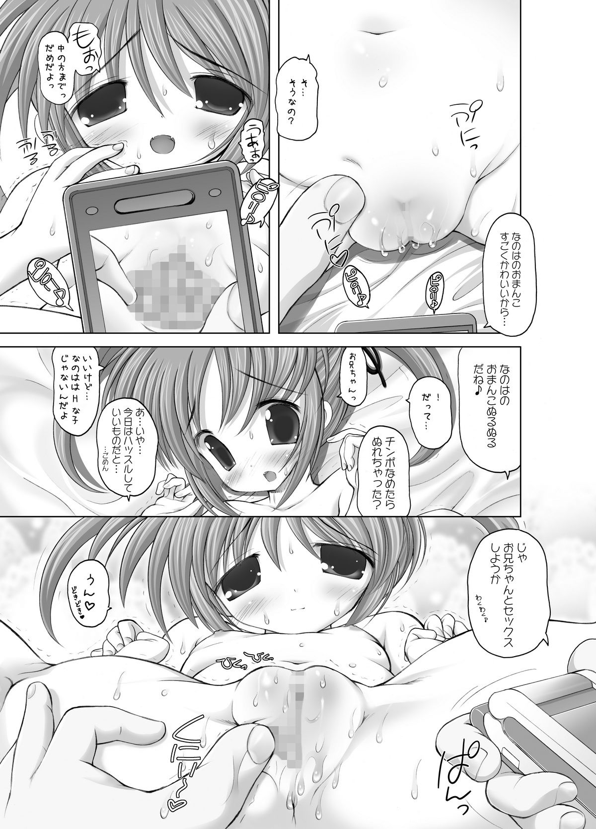 なのはさん。画像no.4