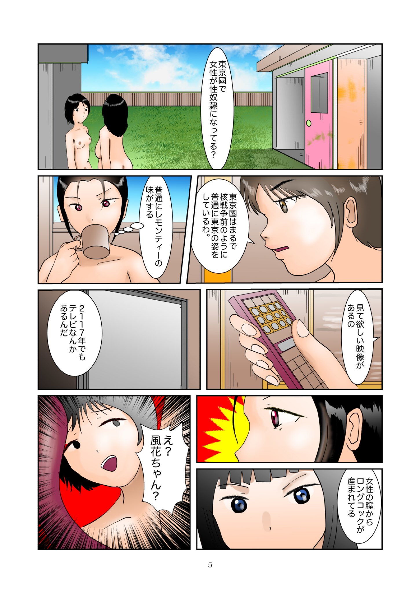 サンプル画像3:性器で戦う少女たち(ぼーぼーず) [d_140203]