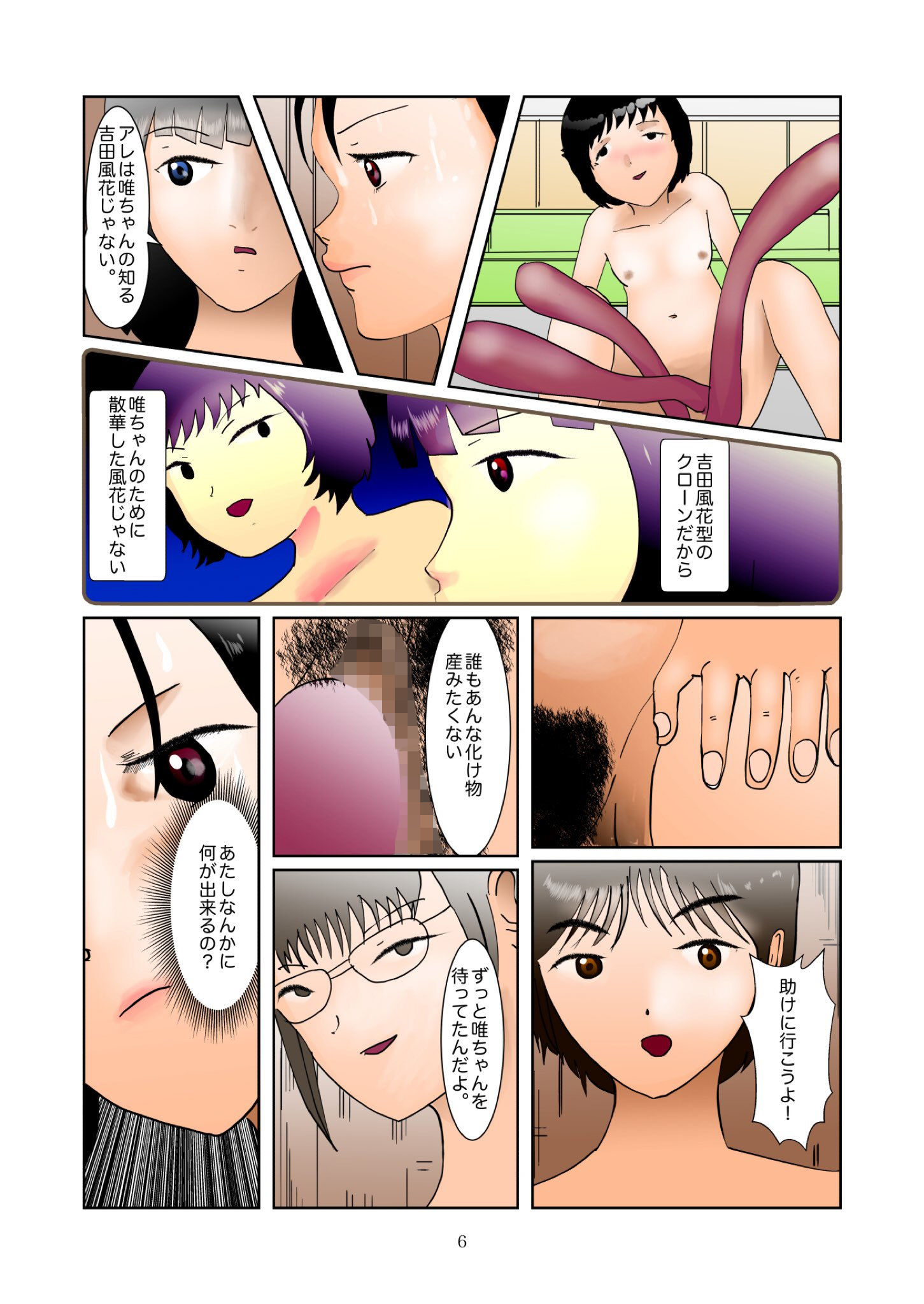 サンプル画像4:性器で戦う少女たち(ぼーぼーず) [d_140203]