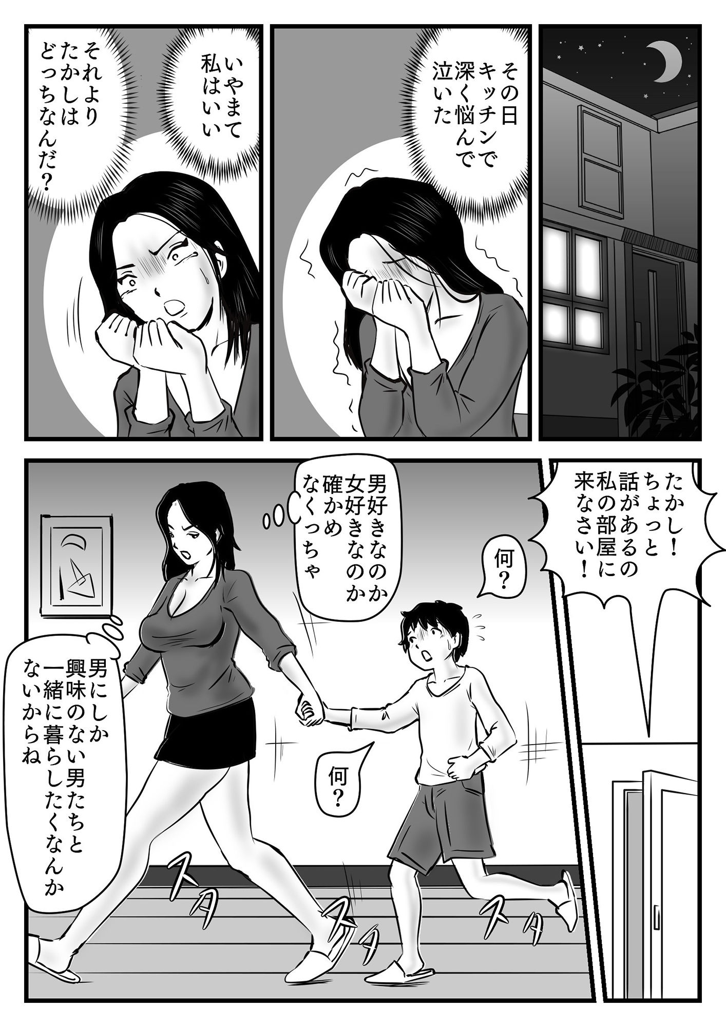 サンプル画像2:私の息子は今日からお母さんの男(桃尻ハッスル堂) [d_140224]