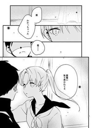 悪魔の血は蜜の味
