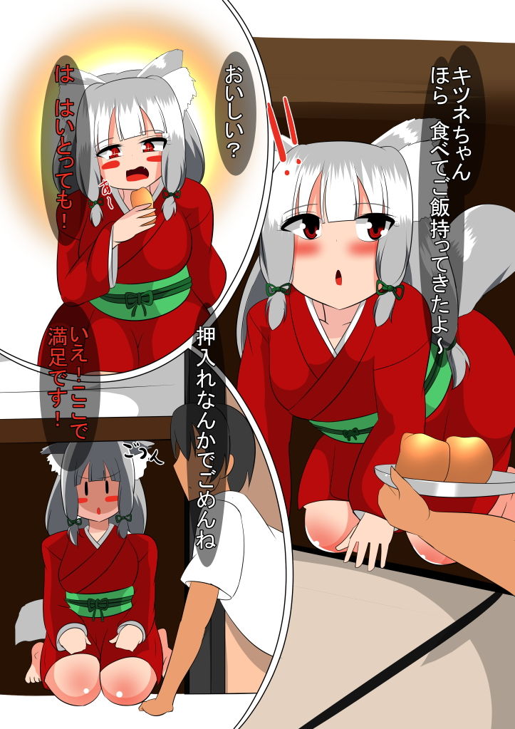 サンプル画像1:キツネちゃんのえっちな恩返し(びっくる) [d_140277]