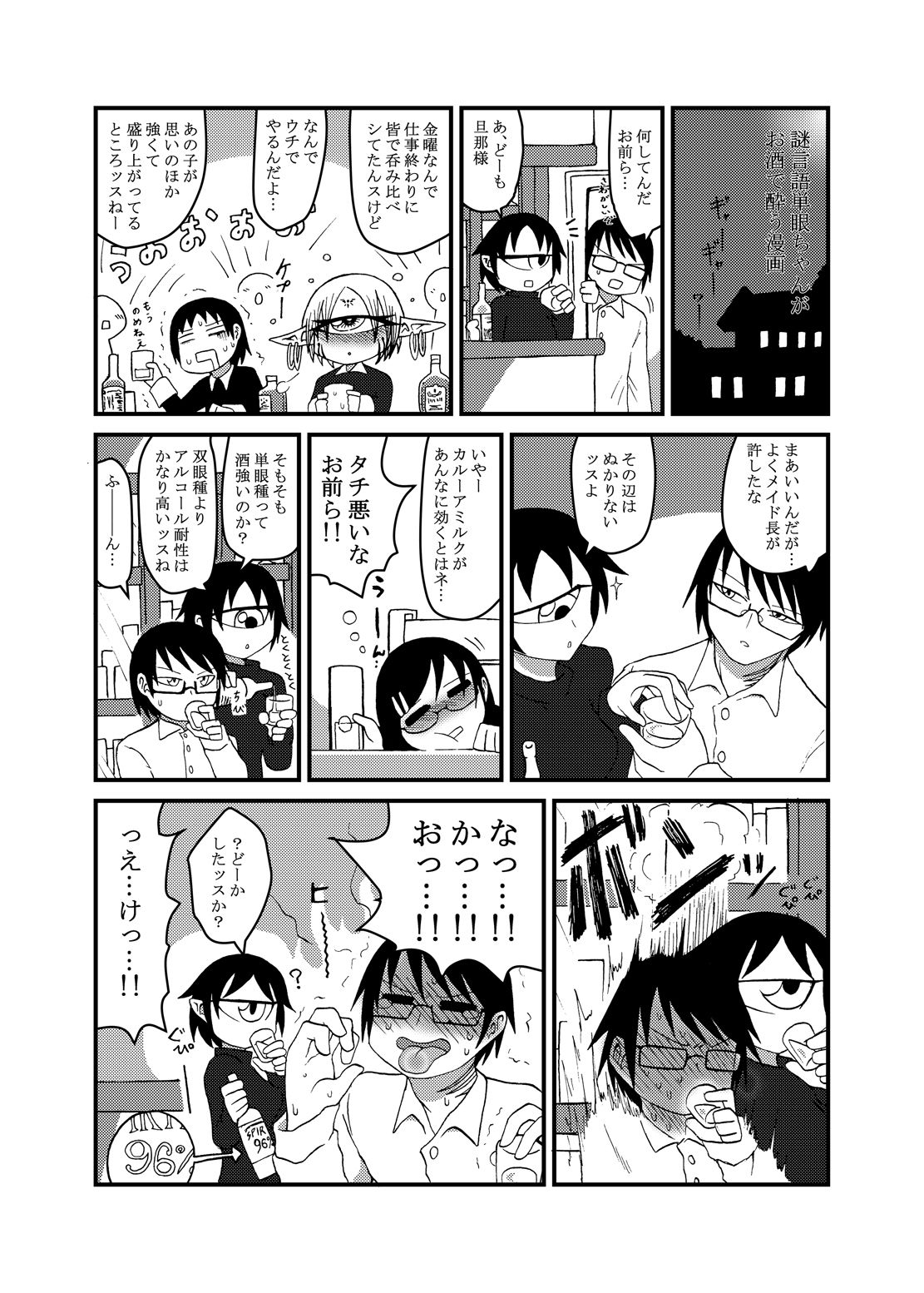 サンプル画像1:未開の地で拾った謎言語単眼ちゃんをメイドとして雇っていちゃらぶする本3.5(悪癖) [d_140287]
