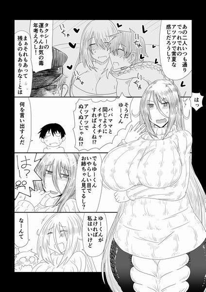 へび姉さんと冬ごもり。画像no.2