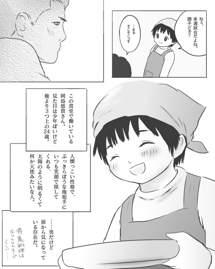 サンプル画像1:食堂のお兄ちゃん(いつき89) [d_140308]