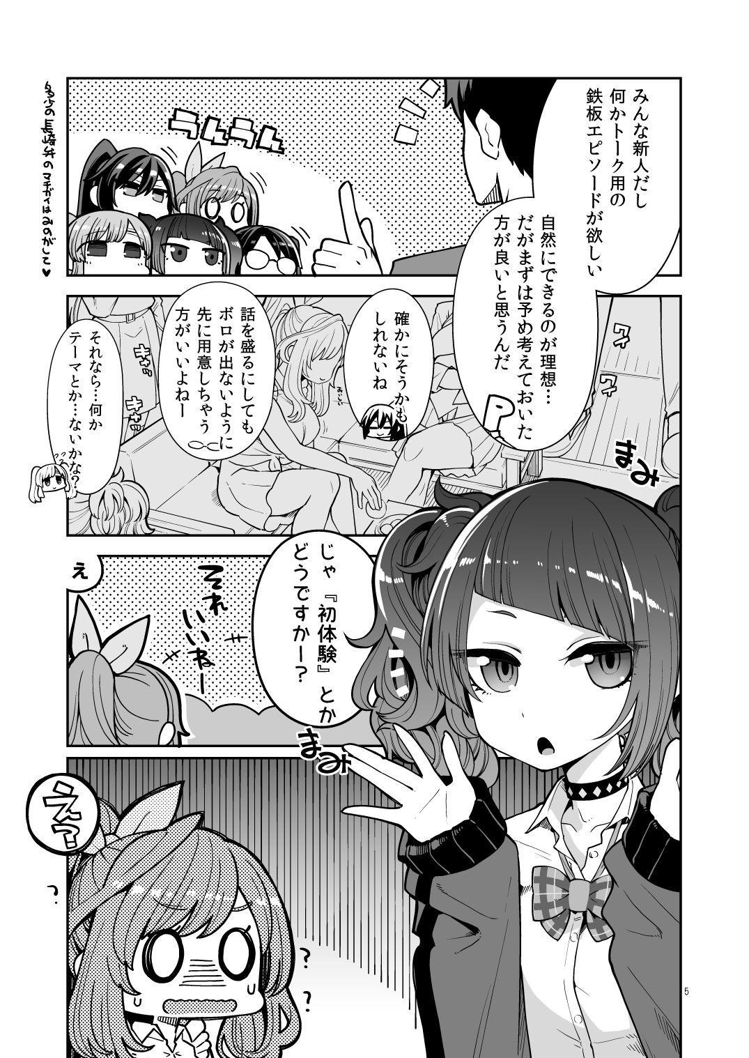 サンプル画像2:月岡恋鐘のすぺしゃる初体験(昭和最終戦線) [d_140317]