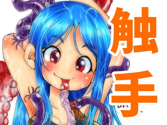 触手の恋人、プールで愛。無料サンプル画像