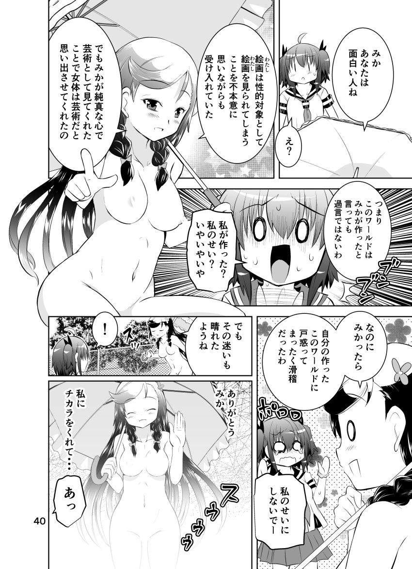 サンプル画像5:みかにハラスメント～みかに新生みかハラ第2弾のセカイ～（えっち強化版）(ふなのりはうす) [d_140351]