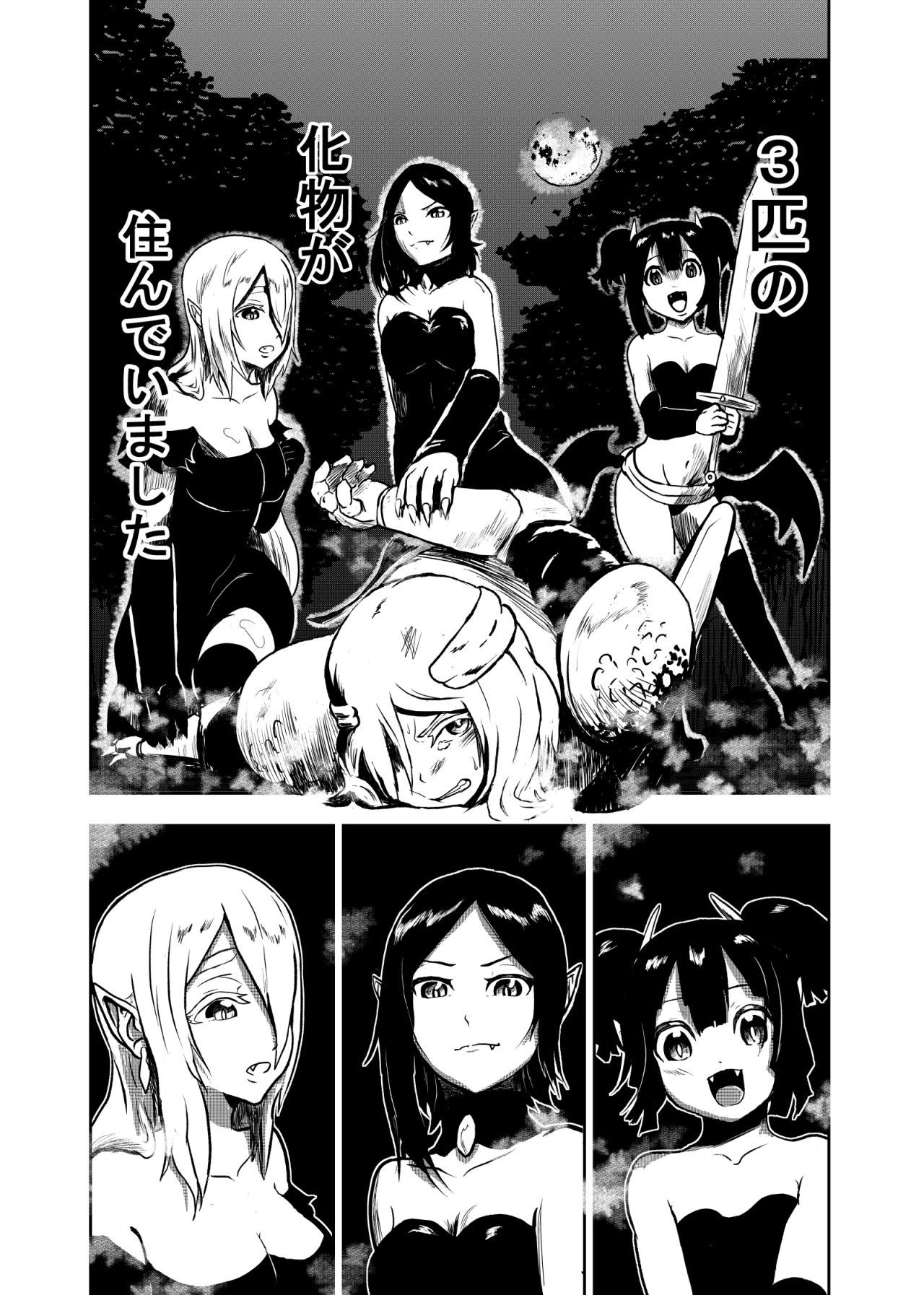 ヴァンパレイド ~吸血鬼 三姉妹 捕縛編~画像no.3