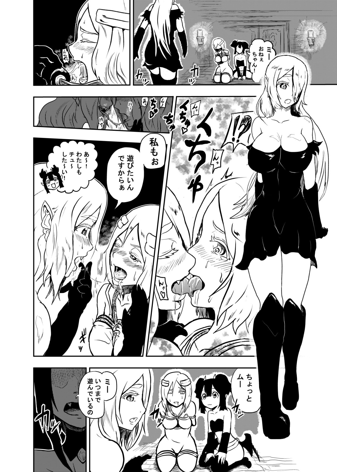 ヴァンパレイド ~吸血鬼 三姉妹 捕縛編~画像no.5