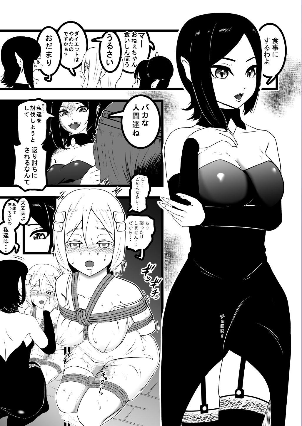 サンプル画像6:ヴァンパレイド ～吸血鬼 三姉妹 捕縛編～(トンテン) [d_140368]