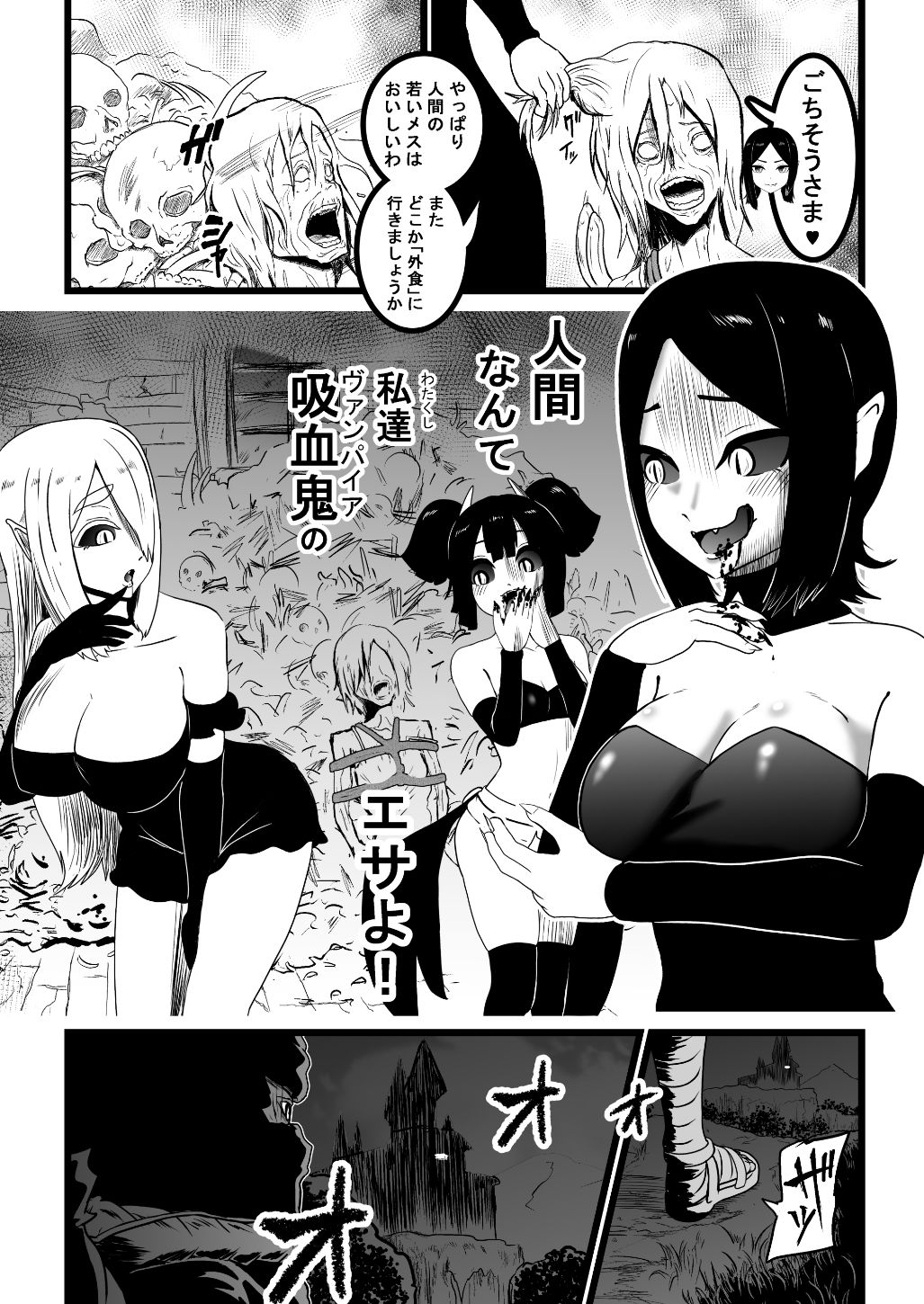 ヴァンパレイド 〜吸血鬼 三姉妹 捕縛編〜 (d_140368) - d_140368jp-008