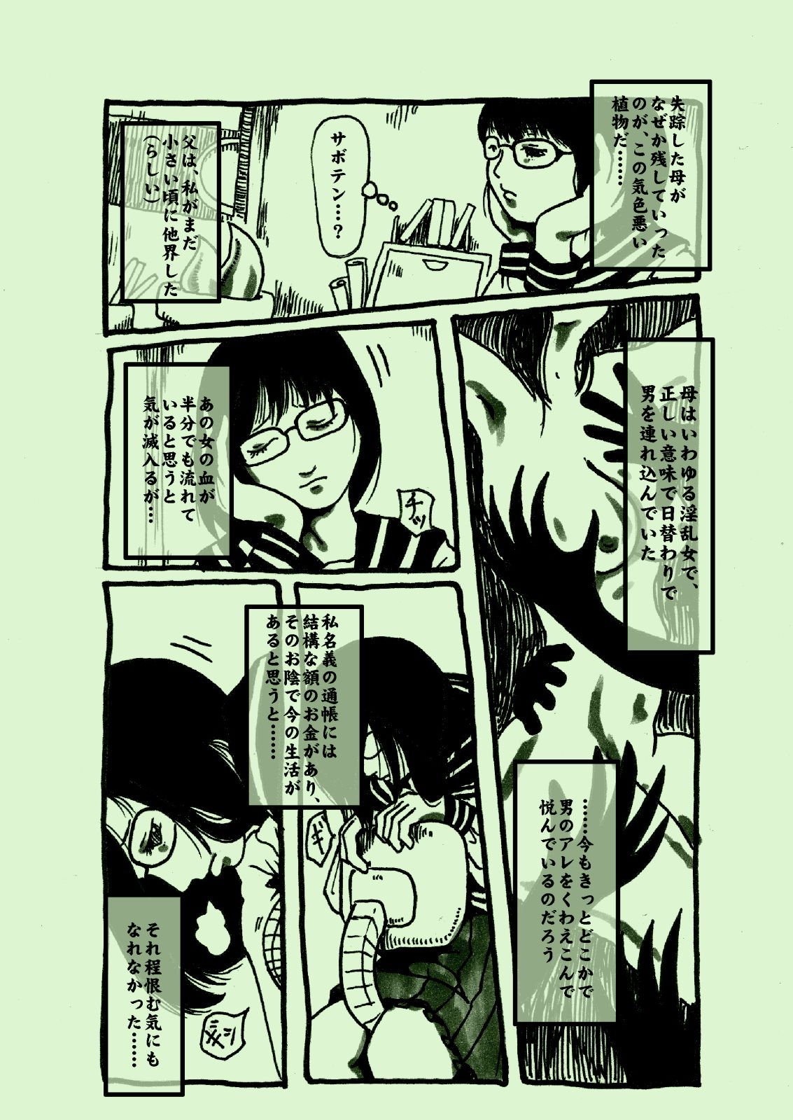 サンプル画像1:植物姦宴(奇人楼) [d_140369]