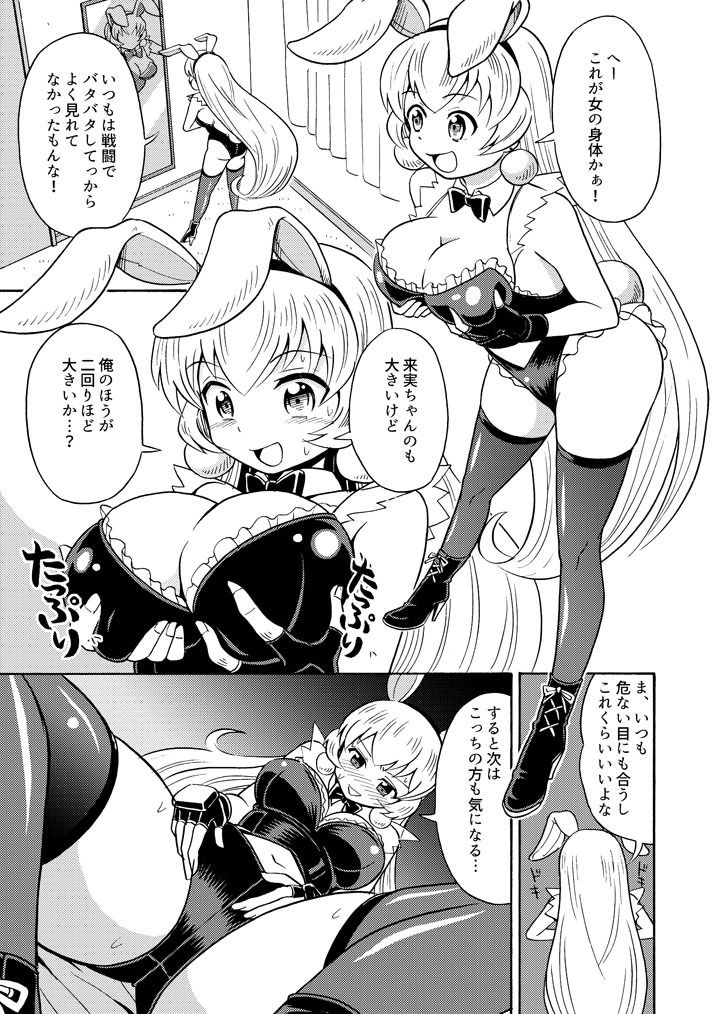 サンプル画像2:俺、美少女戦士辞めます(吉田悟郎商會) [d_140379]